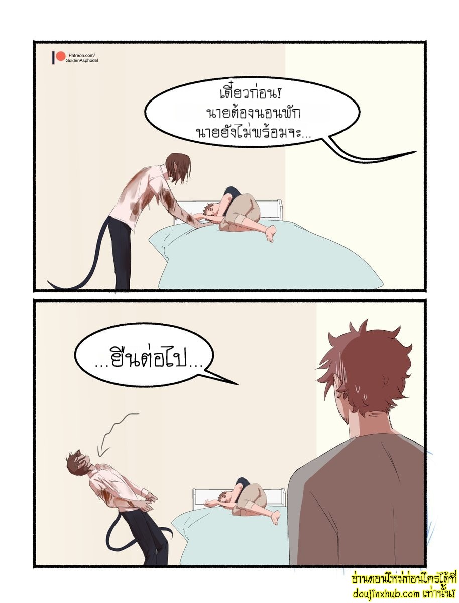 พันธะสัญญาปีศาจ-55